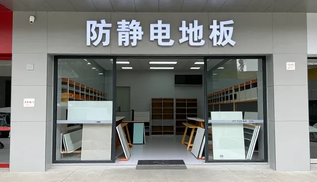 郑州比欧姆防静电地板有限公司以批量生产服务连接更多应用场景
